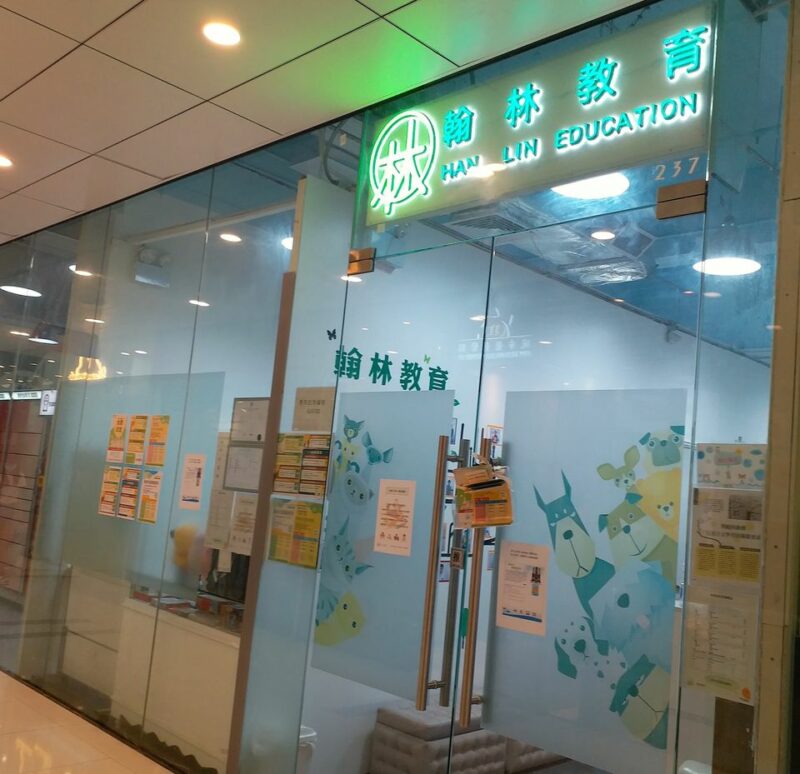 石門補習社