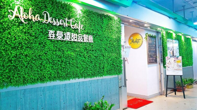 半自助晚餐 雖然森泰遠甜品餐廳的環境不及其他幾間,但勝在夠便宜!