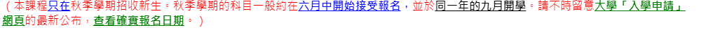 OU PDGE OU PDGE較其他大學遲開始收生
