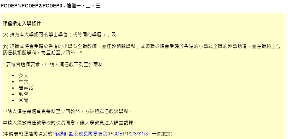 OU PGDE OU PGDE分開六種不同入學方式