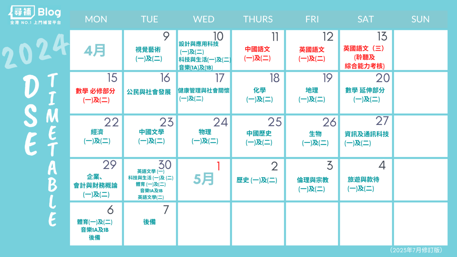 DSE時間表2024 最新DSE Timetable筆試口試安排一覽 尋補Blog