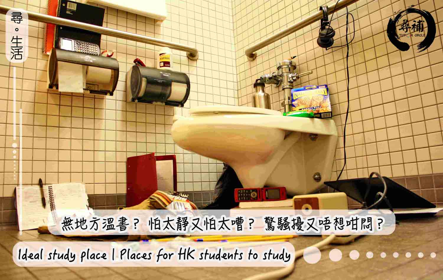 Read more about the article 【Ideal study place】Places for HK students to study