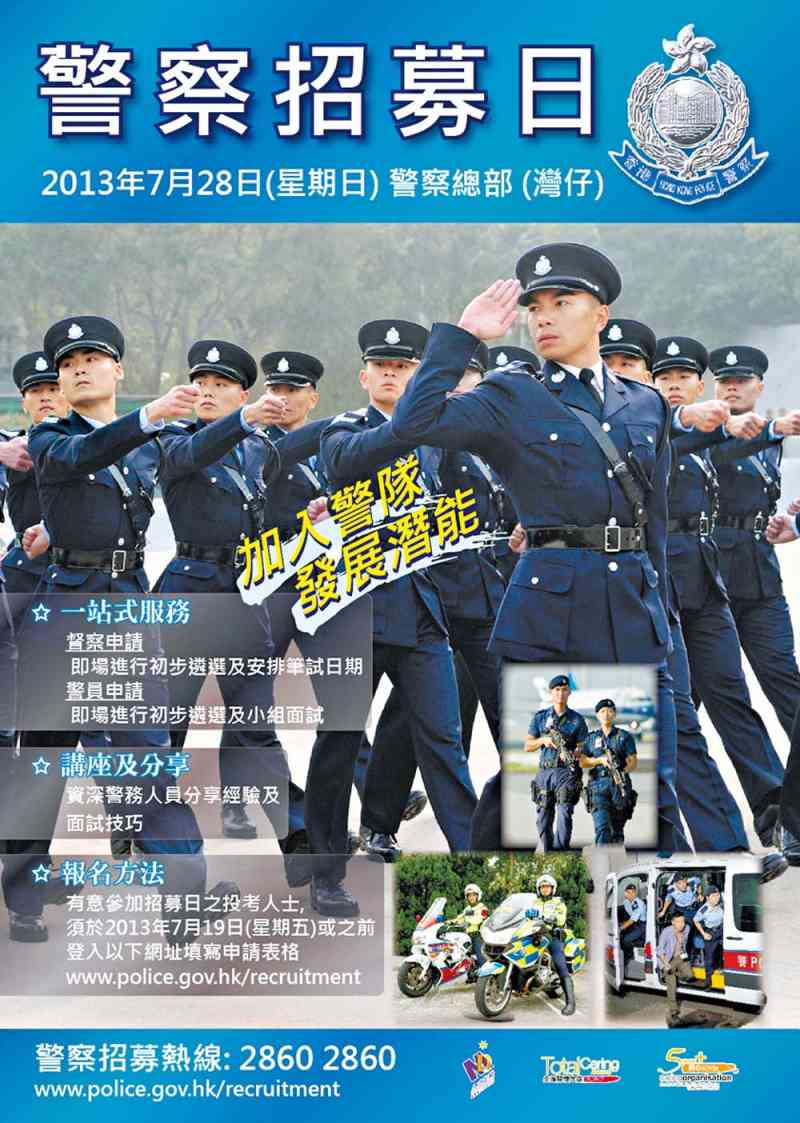 中六畢業考政府工 - police
