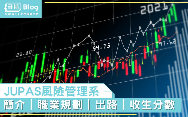 Read more about the article 【風險管理出路】讀完 risk man 可以做乜？未來ibanker？