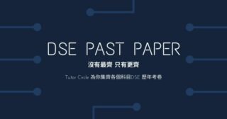 DSE Past Paper