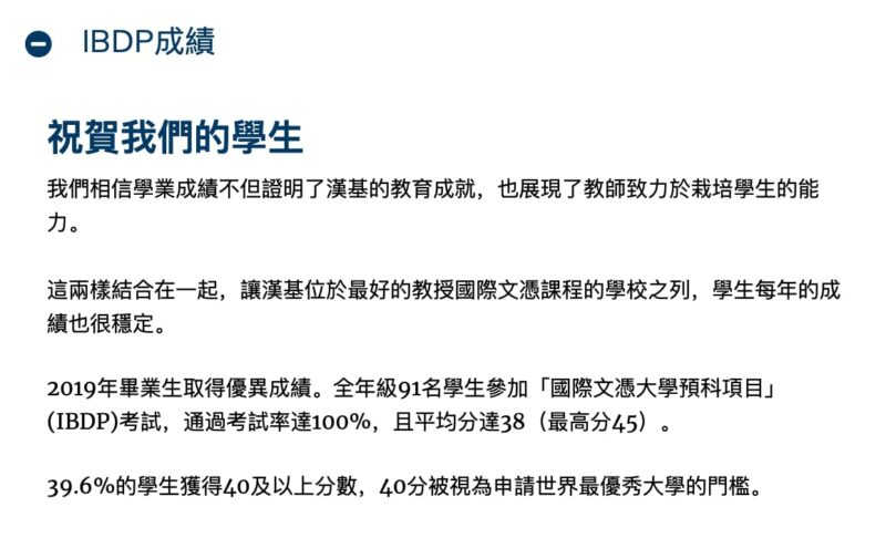 【漢基國際學校】 IB學校首選! 想揀國際學校嘅家長、同學必看!
