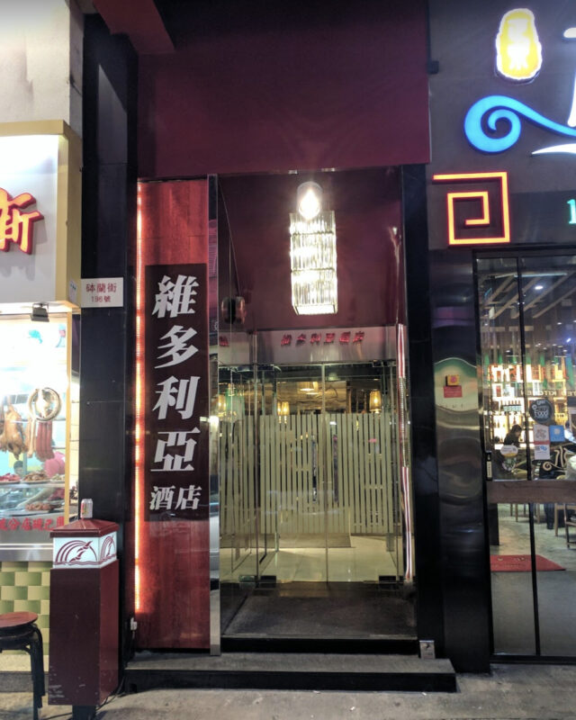 Read more about the article 【維多利亞酒店】提供2小時租住！平日放鬆酒店好去處！