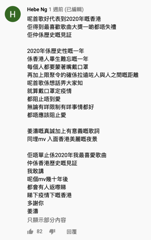 廣東歌2020-網民意見及歌曲解讀