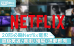 Netflix推薦