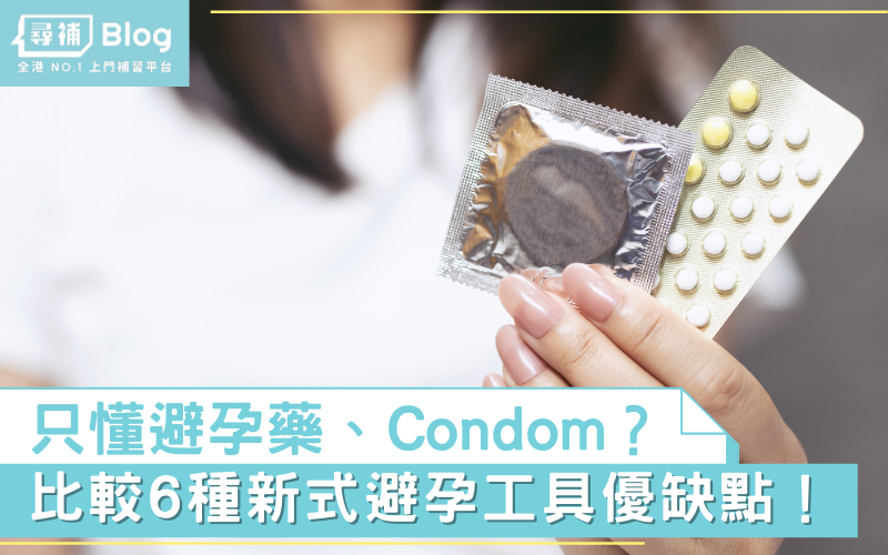 避孕方法