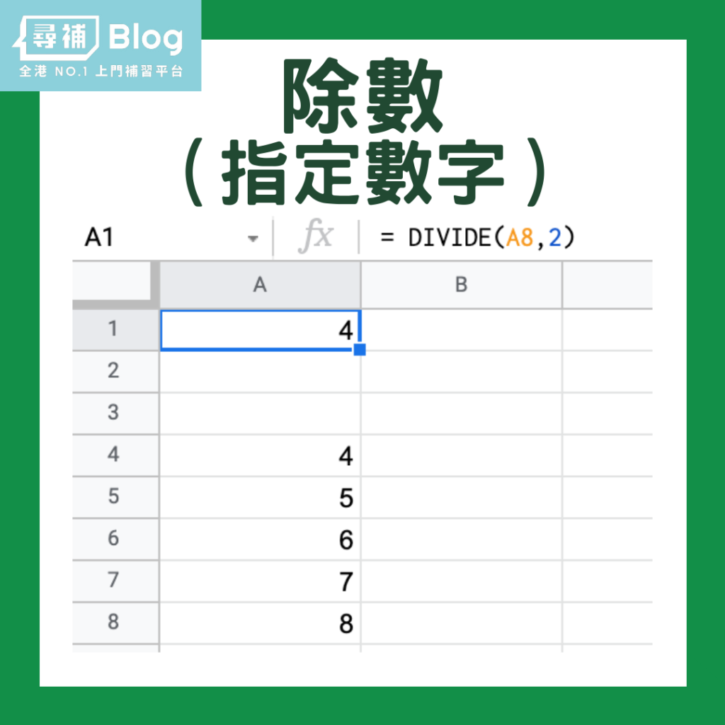【Excel教學】入門篇:5分鐘理解Excel的基本公式、函數! - 尋補・Blog