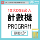 【計數機Program】DSE數學7大CASIO fx程式攻略 - 尋補・Blog