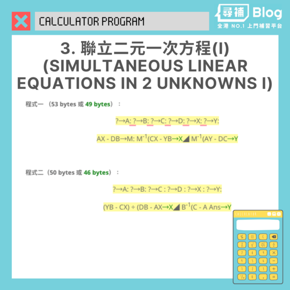 【計數機Program】DSE數學7大CASIO fx程式攻略 - 尋補・Blog