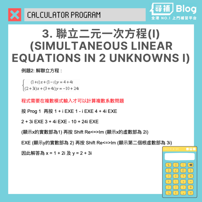 計數機program Dse數學7大casio Fx程式攻略 尋補 Blog