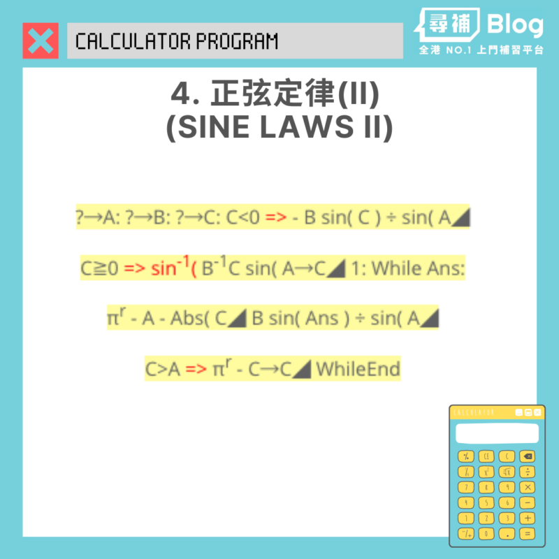 【計數機Program】DSE數學7大CASIO fx程式攻略 - 尋補・Blog