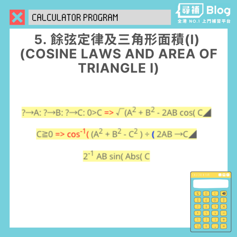 【計數機Program】DSE數學7大CASIO fx程式攻略 - 尋補・Blog