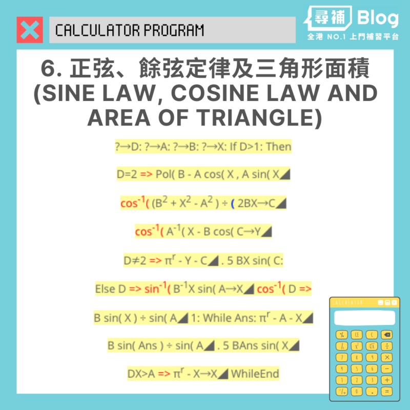 【計數機Program】DSE數學7大CASIO fx程式攻略 - 尋補・Blog