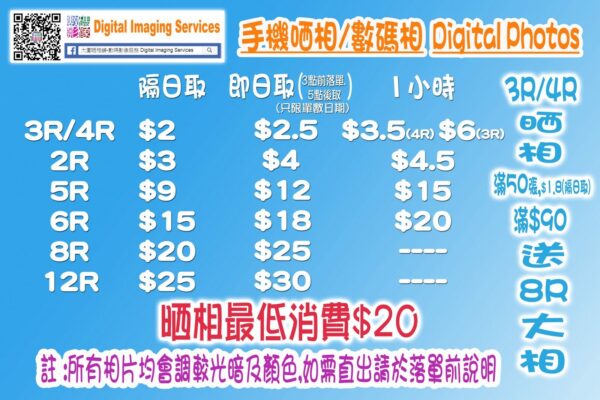 【曬相舖】香港5間專業高質沖曬店推介!港九新界網上都有! 數碼影像服務的收費表非常清晰