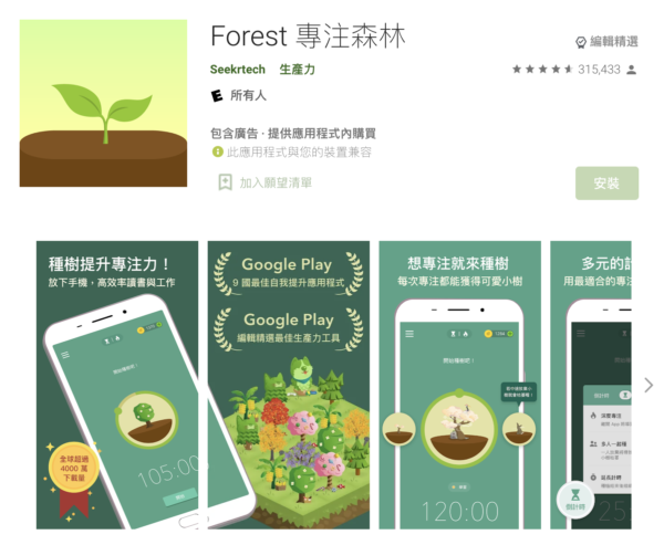 心理測驗-Forest專注森林App