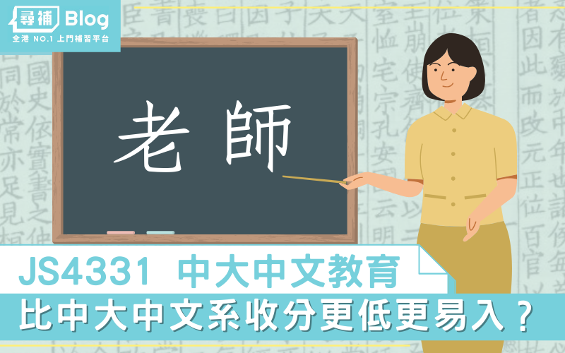 中大中文教育