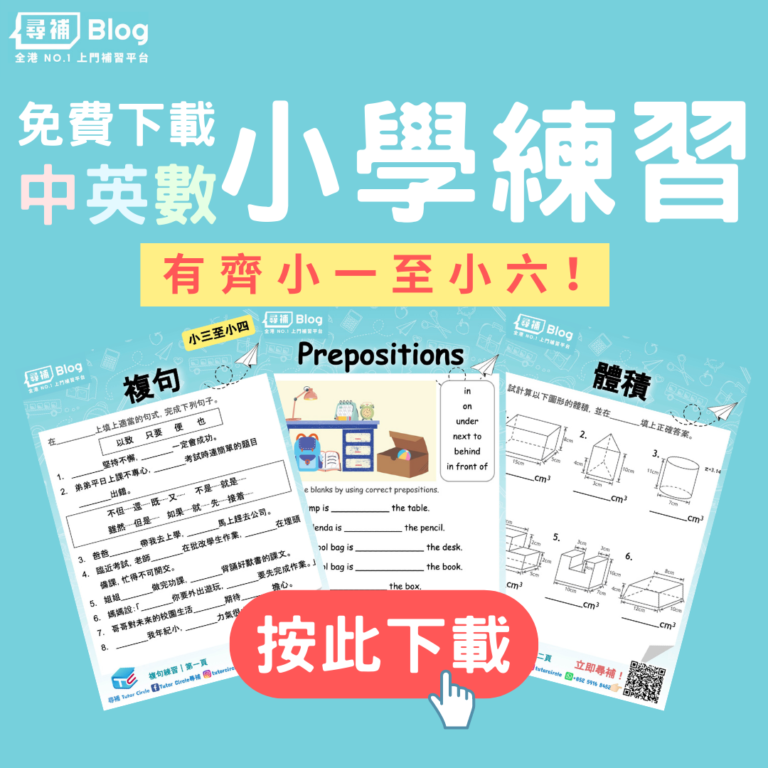 【小六英文練習】P6 Eng Grammar工作紙|補習/自學教材 - 尋補・Blog