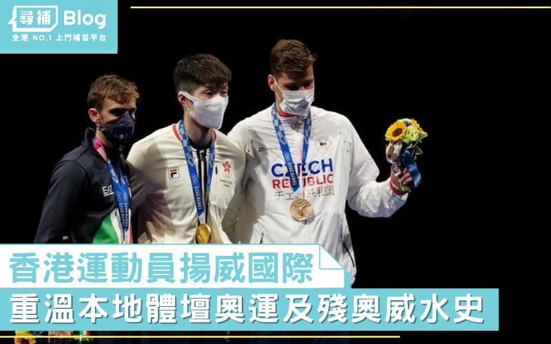 奧運獎牌榜-香港-體育