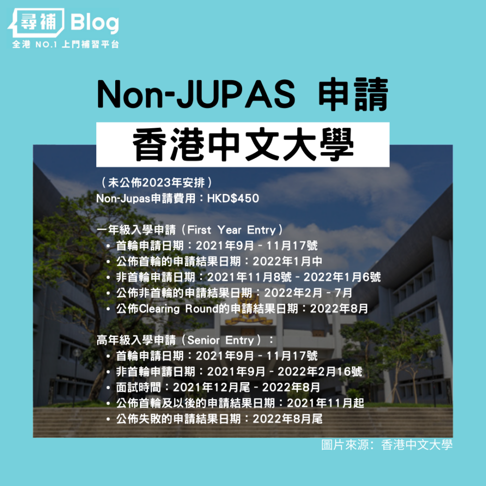 【Non-JUPAS】大學非聯招2023報名時間表及申請攻略 Non-jupas