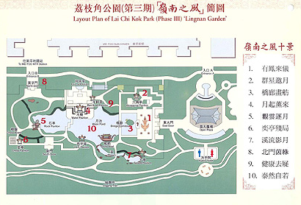 荔枝角公園 荔枝角公園嶺南之風