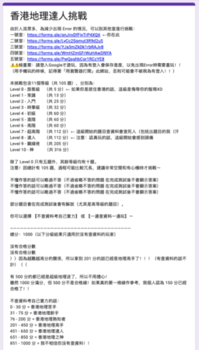 【達人挑戰】整合40+個香港達人測驗(附link)地理以外仲有音樂/DSE/歷史… 達人挑戰