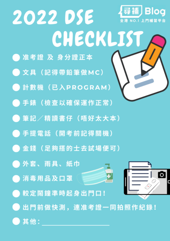 【DSE準備】2022 應試貼士、Checklist 助考生最後衝刺 DSE 準備 Checklist