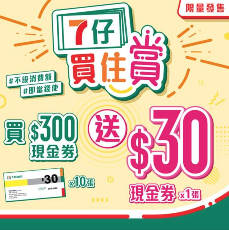 【消費券優惠2022】全港13間商戶優惠一覽 回贈高達$600? 消費券優惠