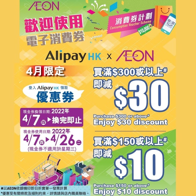 【消費券優惠2022】全港13間商戶優惠一覽 回贈高達$600? 消費券優惠