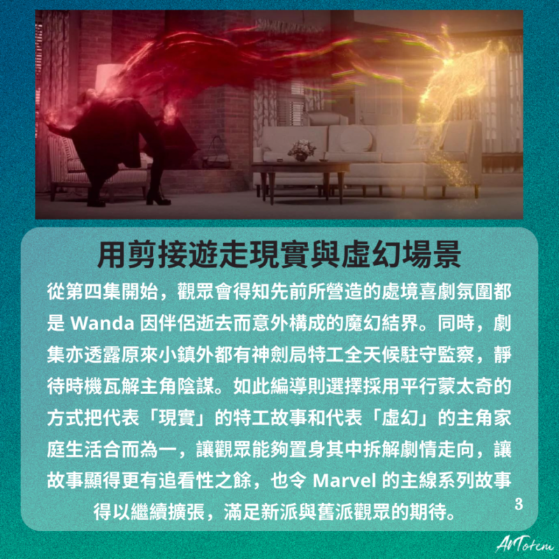 【阿T藝術評鑑】《溫黛與幻視》MCU首部Disney+電視劇 溫黛與幻視