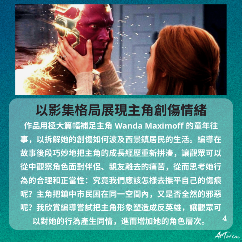 【阿T藝術評鑑】《溫黛與幻視》MCU首部Disney+電視劇 溫黛與幻視