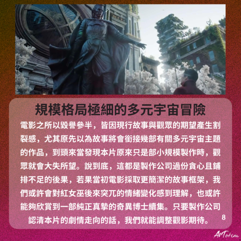 【阿T藝術評鑑】奇異博士2:失控多元宇宙 奇異博士2