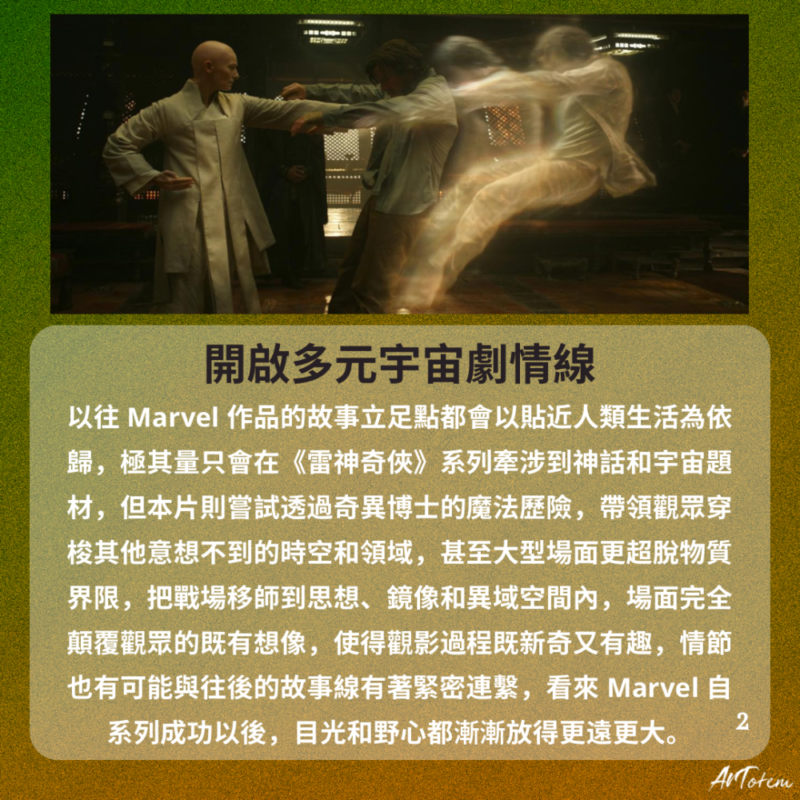 【阿T影評】《奇異博士》影評 進入瘋狂且失控的多元宇宙之旅 奇異博士