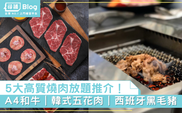 Read more about the article 【放題推介2022】5大香港高質燒肉放題推介！任食和牛/韓式五花肉/黑毛豬