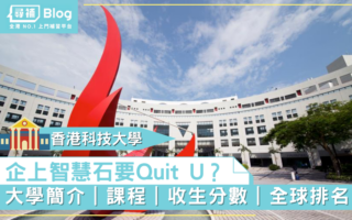 香港科技大學