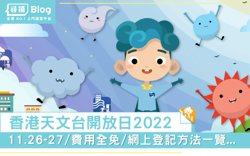香港天文台開放日2022
