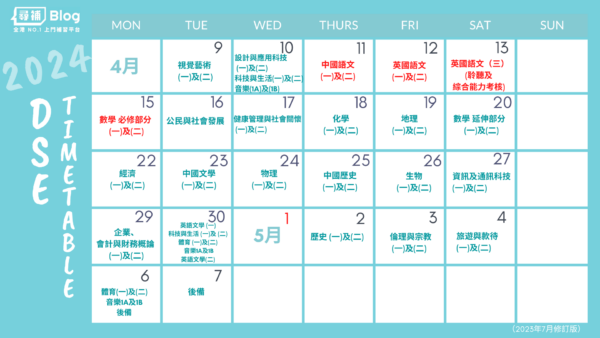 Read more about the article 【DSE時間表】2024 最新DSE Timetable！筆試口試安排一覽！