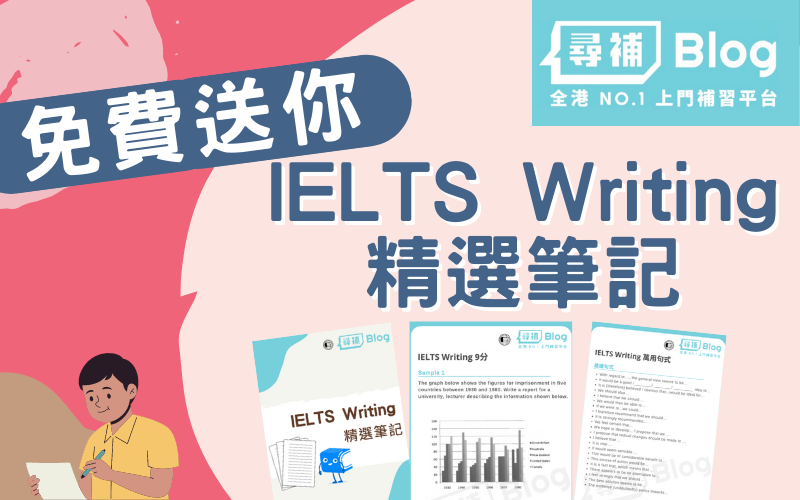 Read more about the article 【IELTS】免費下載IELTS Writing精選筆記！