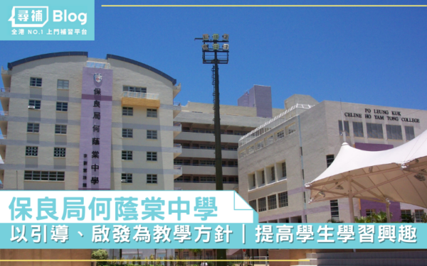 灣仔中學】灣仔區內中學Banding及詳細資訊一覽|選校指南- 尋補・Blog 灣仔中學】灣仔區內中學Banding及詳細資訊一覽|選校指南- 尋補・Blog