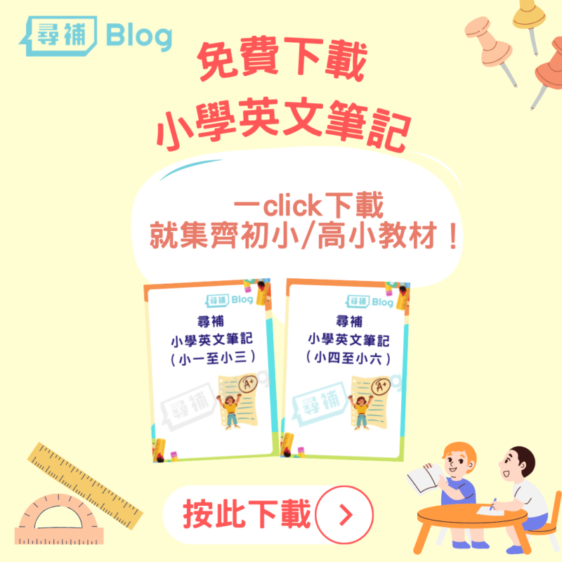 【兒童IQ題】40條小朋友IQ題 大人小朋友齊齊動腦估! - 尋補・Blog