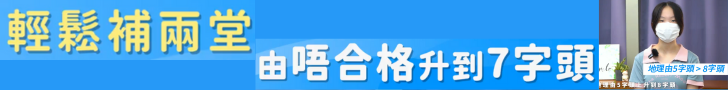 測考後感覺子女就快失憶，唔想放完聖誕假還返曬俾你、浪費曬測考前投資？立即登記補習