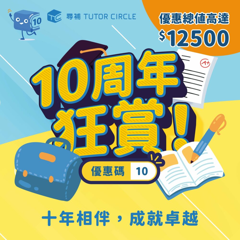 尋補10週年狂賞私補優(yōu)惠